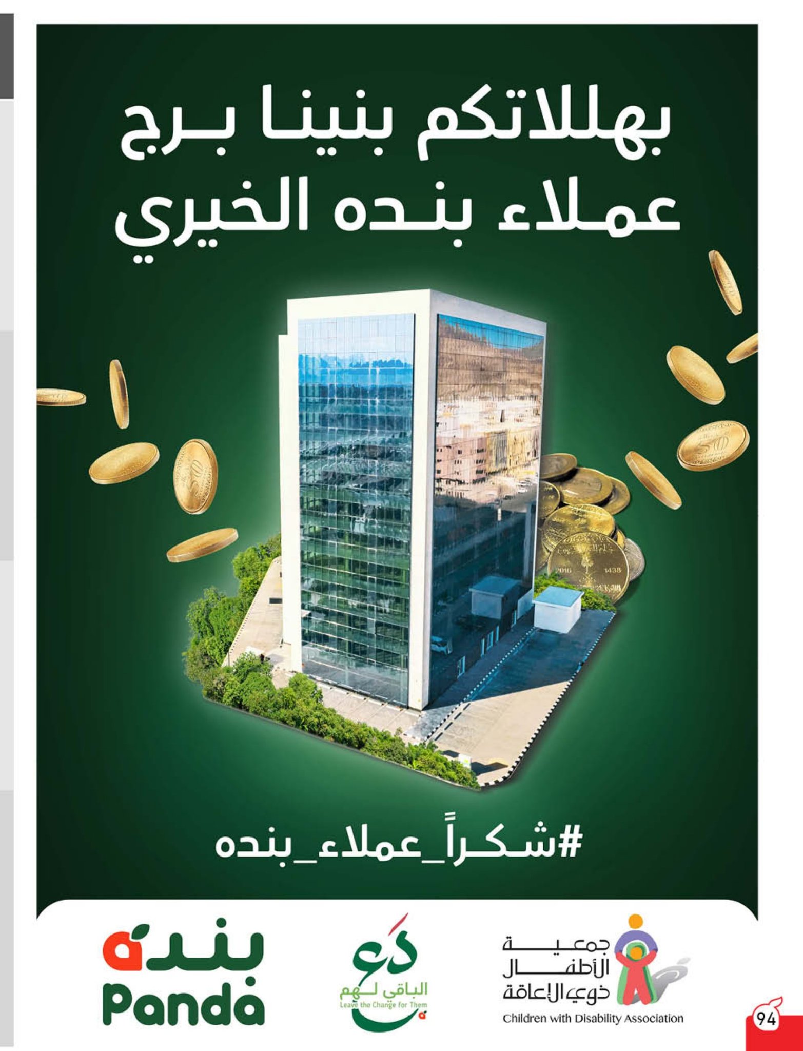 panda offers from 10sep to 4sep 2025 عروض بنده من 10 سبتمبر حتى 4 سبتمبر 2025 صفحة رقم 44